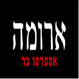 יעוץ עסקי לארומה